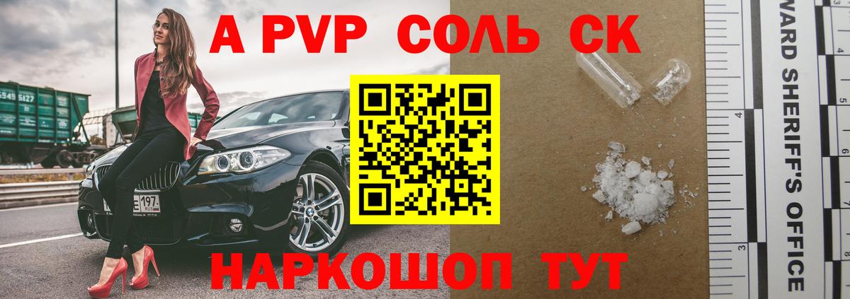 Alpha PVP крисы CK Протвино