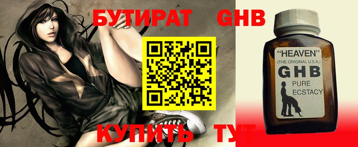 Протвино  Бутират 99%  Вход с VPN 