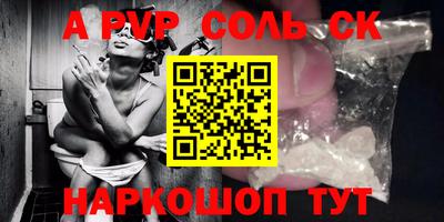 соль ск Старая Купавна