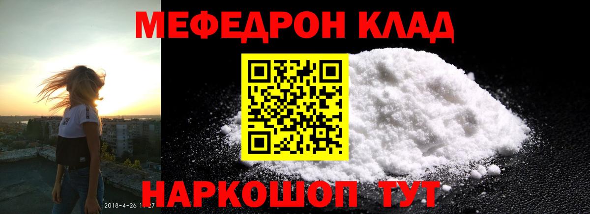 Мефедрон кристаллы Протвино