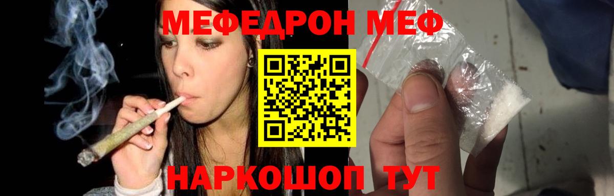 Меф mephedrone  МЯУ-МЯУ VHQ  наркошоп  Протвино  Вход с VPN  МЕФ 