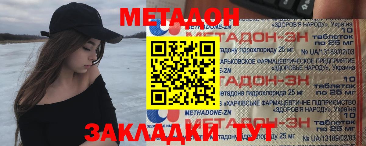 Метадон methadone  Метадон белоснежный  Вход с VPN  Протвино 