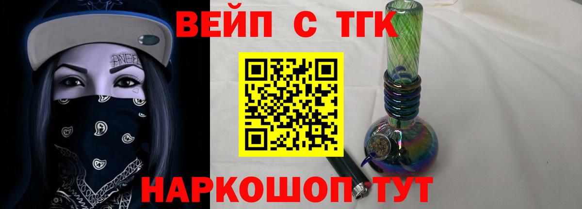 ТГК вейп с тгк Протвино